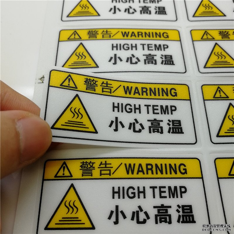 小心高溫警告標簽