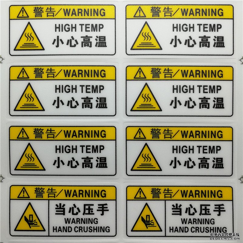 小心高溫警告標簽