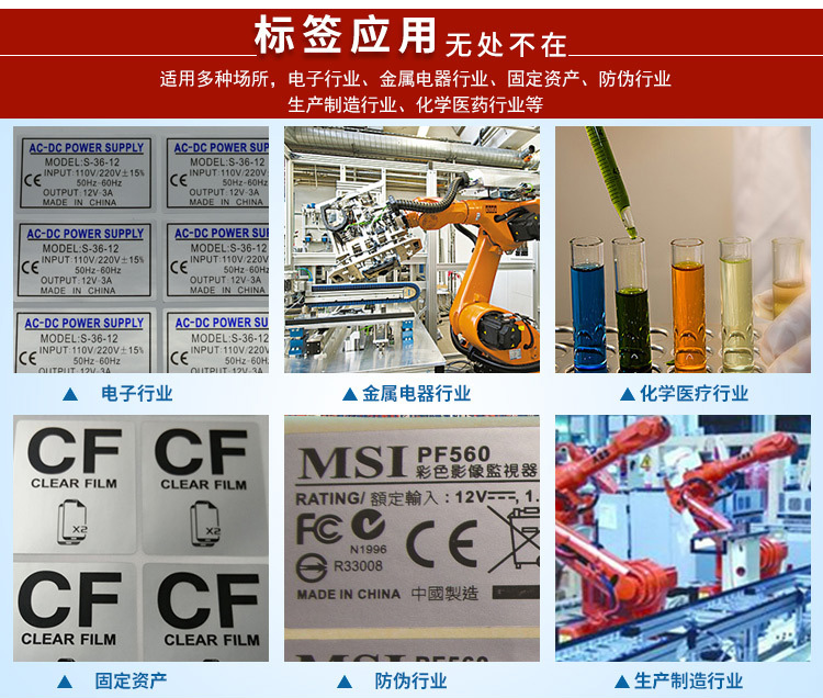電器啞銀龍不干膠標簽(耐高溫)