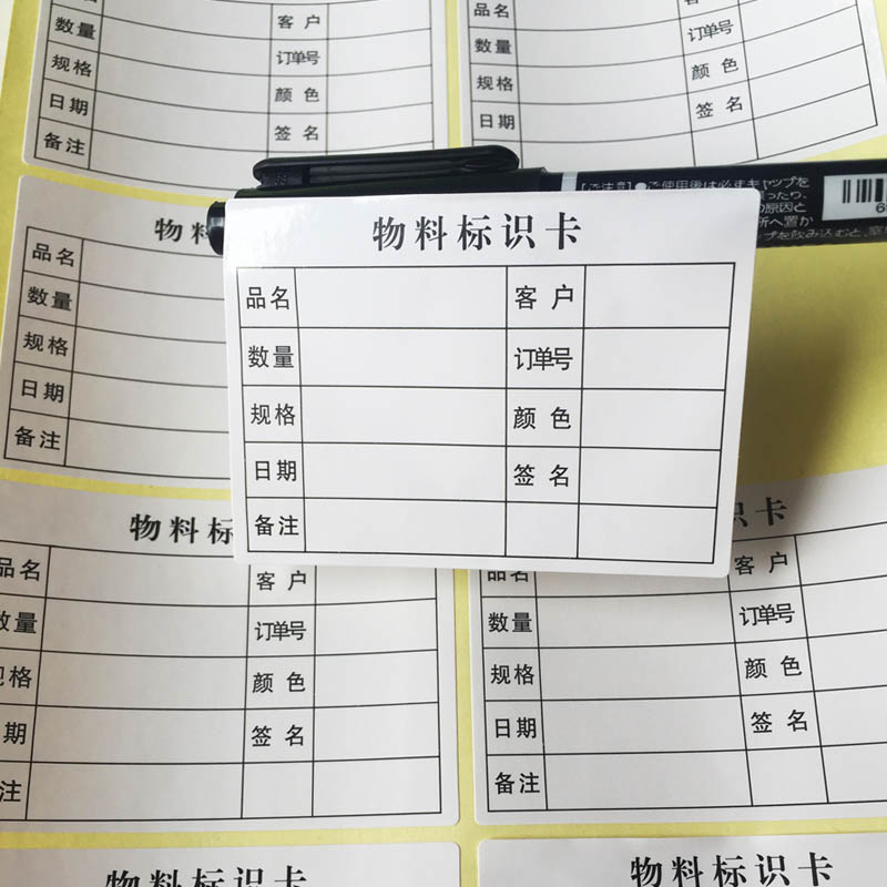 物料標(biāo)識(shí)卡 不干膠標(biāo)簽貼紙