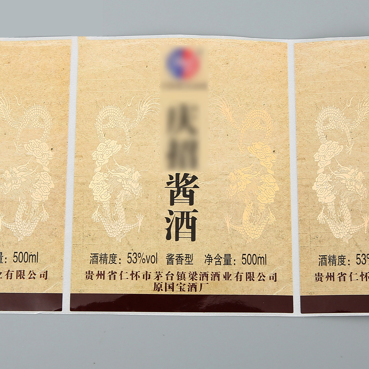 白酒標(biāo)簽印刷—醬酒不干膠定制