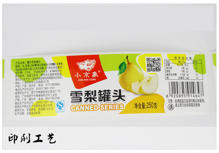 玻璃貼不干膠-雪梨罐頭標簽定制