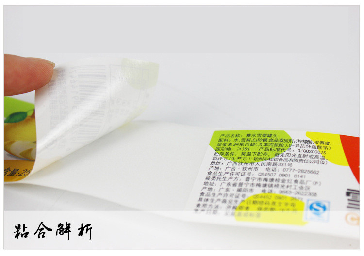 玻璃貼不干膠-雪梨罐頭標簽定制