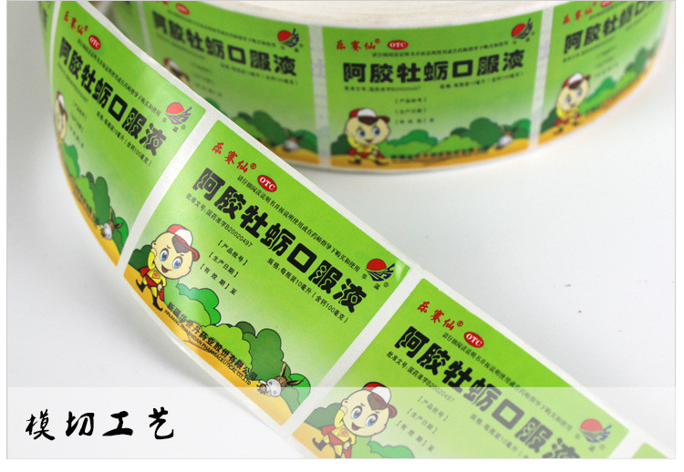 藥品不干膠-口服液標(biāo)簽印刷