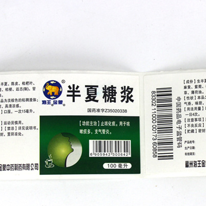 藥品內(nèi)包裝標簽-糖漿不干膠標簽印刷