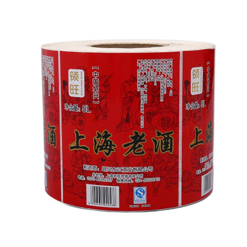 酒類標(biāo)簽印刷-上海老酒不干膠定制