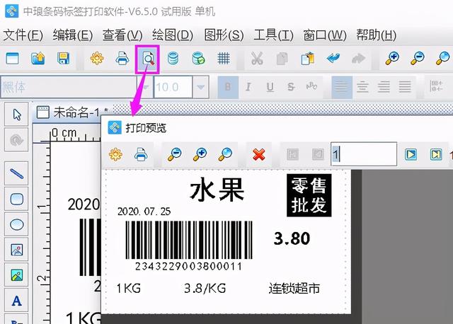 如何制作水果標簽打印軟件