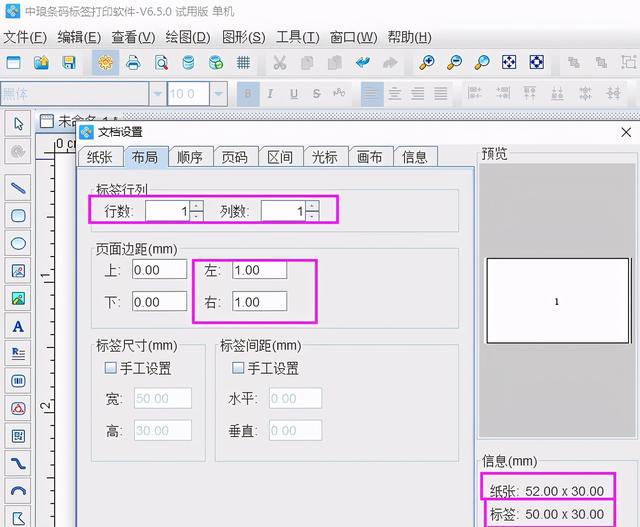 如何制作水果標簽打印軟件