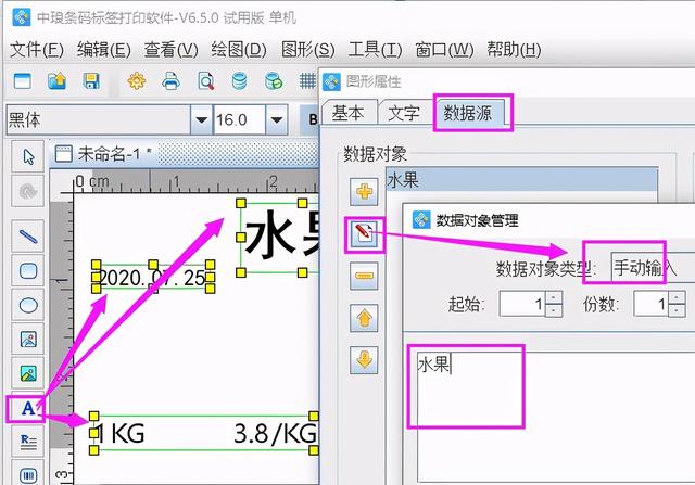 如何制作水果標簽打印軟件