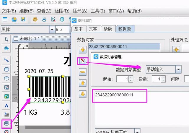 如何制作水果標簽打印軟件