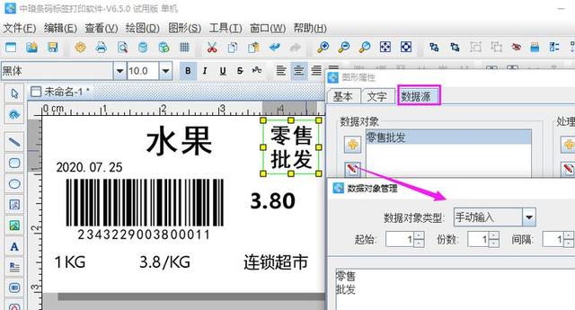 如何制作水果標簽打印軟件
