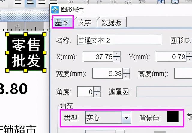 如何制作水果標簽打印軟件