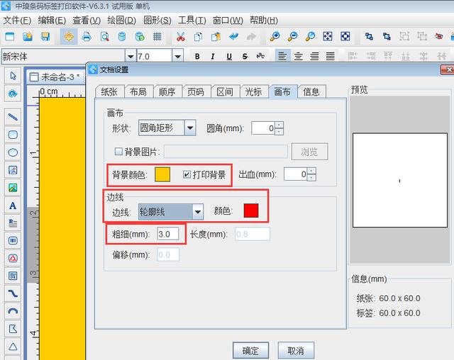 標(biāo)簽制作軟件制作易碎品標(biāo)簽