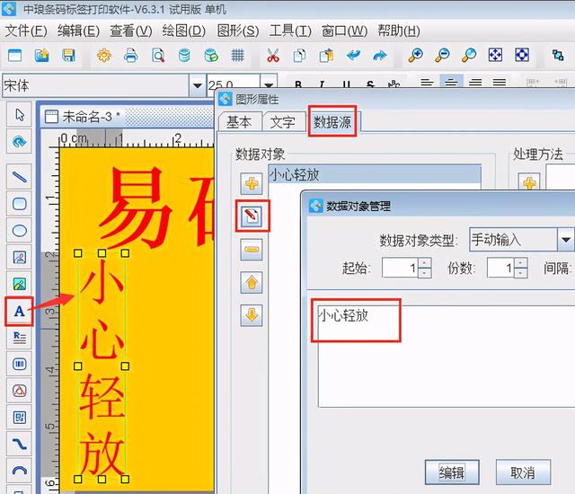 標(biāo)簽制作軟件制作易碎品標(biāo)簽
