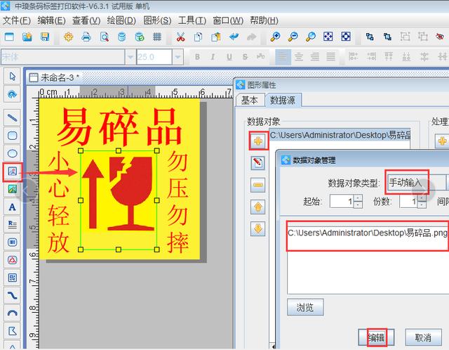 標(biāo)簽制作軟件制作易碎品標(biāo)簽