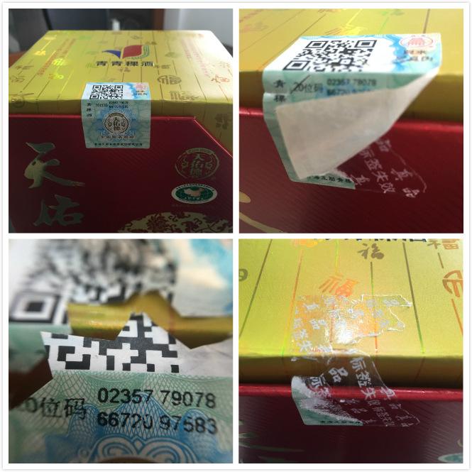 酒類防偽標(biāo)簽的重要性