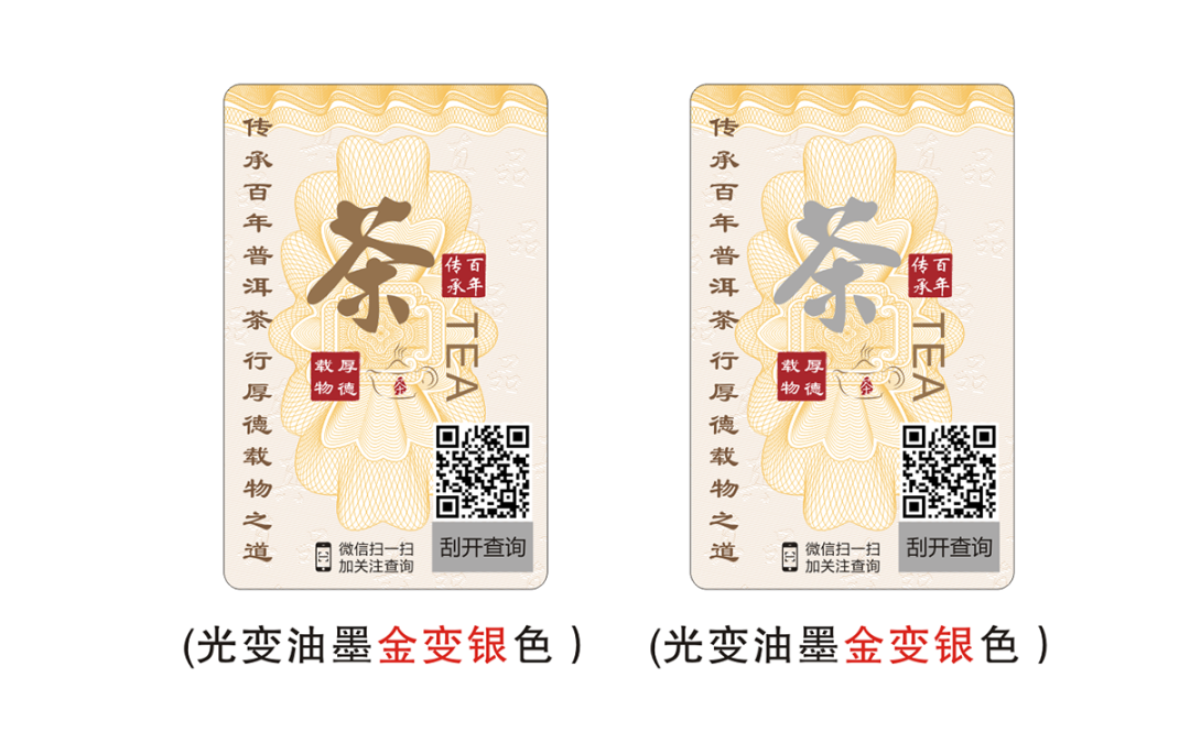 特殊油墨印刷不干膠標(biāo)簽，不一樣的防偽標(biāo)簽