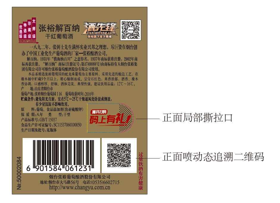 四碼追溯營銷防偽防竄貨標(biāo)簽工藝