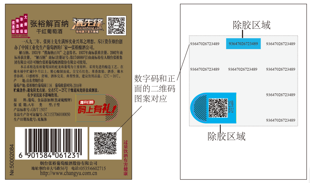 四碼追溯營銷防偽防竄貨標(biāo)簽工藝