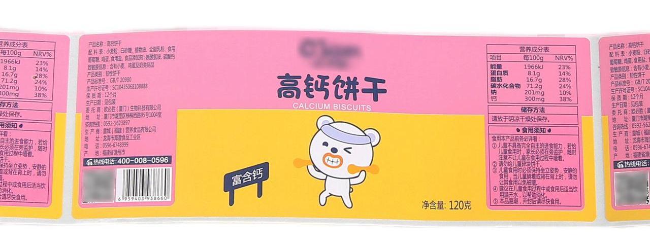 高鈣食品標(biāo)簽-高鈣餅干不干膠標(biāo)簽