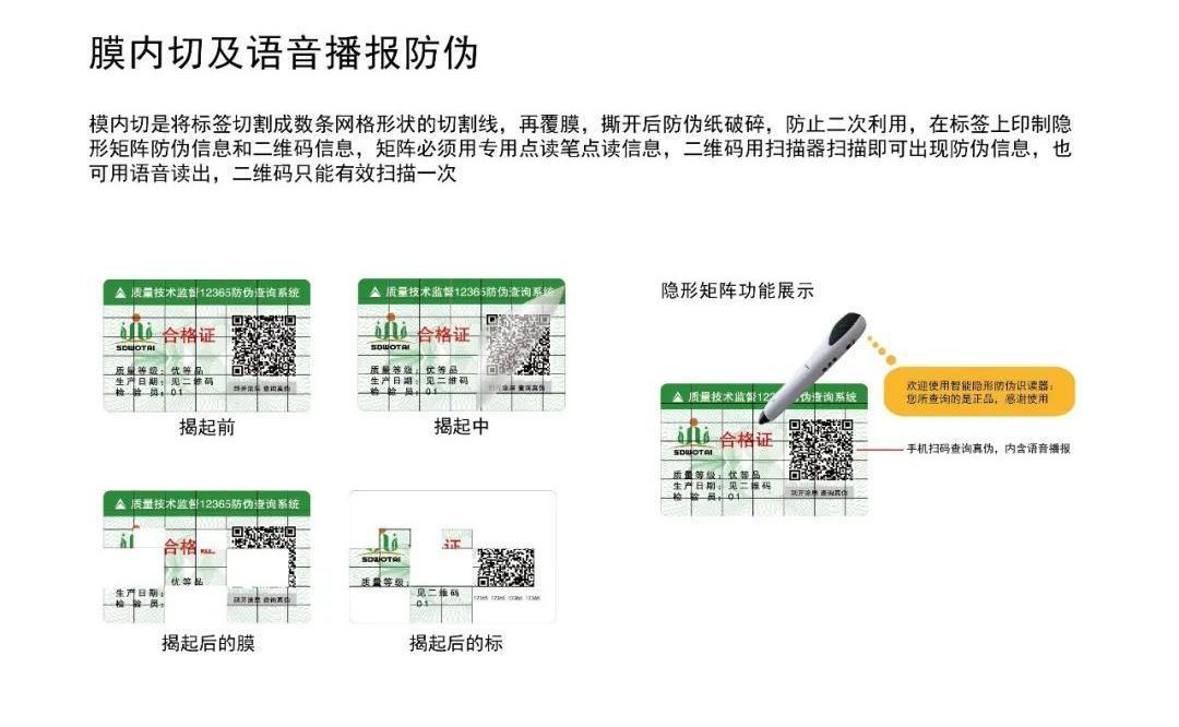 產(chǎn)品防偽不干膠標(biāo)簽怎么做？