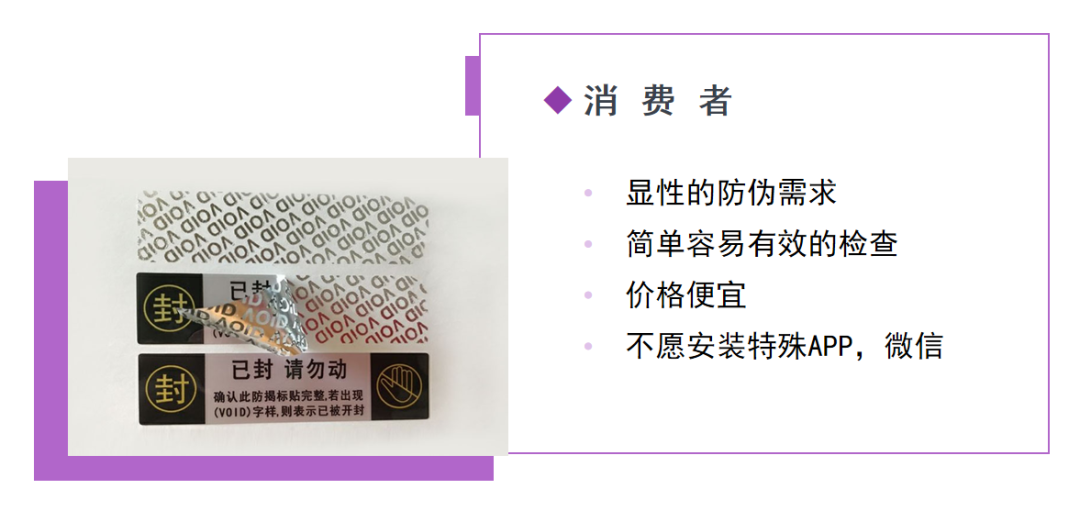 品牌商對防偽標(biāo)簽的需求？,防偽水平是一個品牌的實(shí)力象征之一
