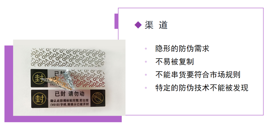 品牌商對防偽標(biāo)簽的需求？,防偽水平是一個品牌的實(shí)力象征之一