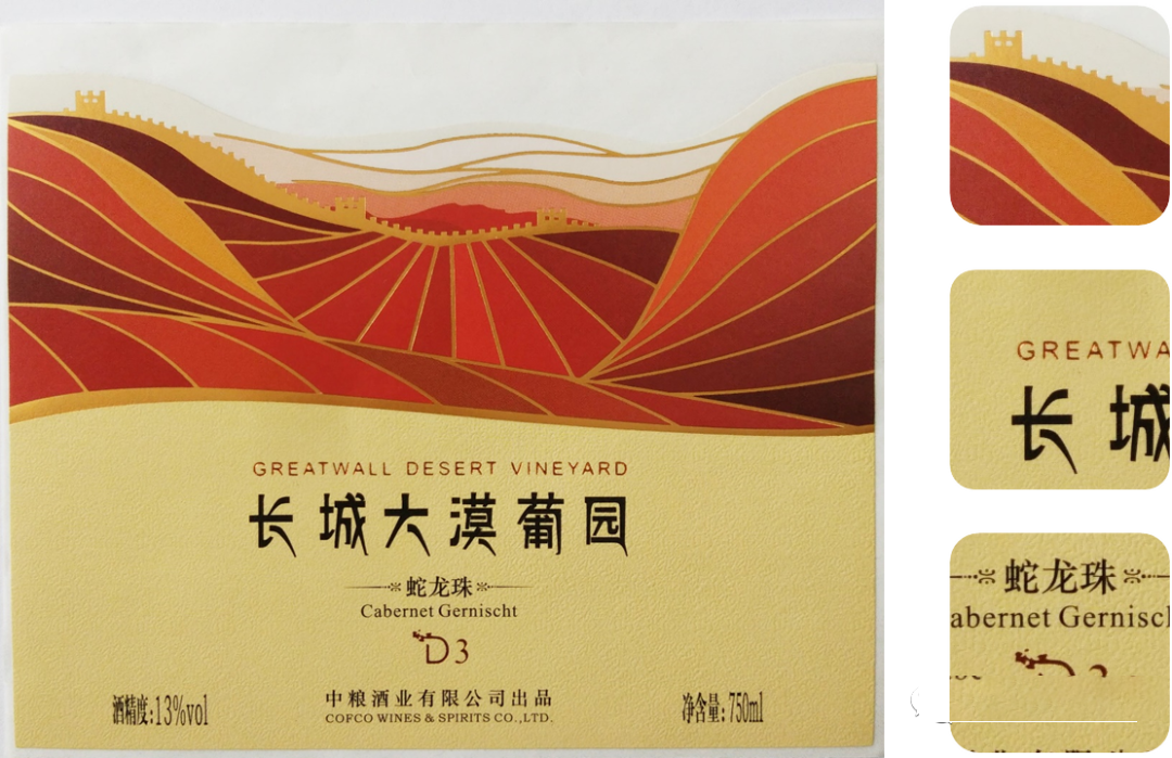 葡萄酒標(biāo)簽包裝解決方案
