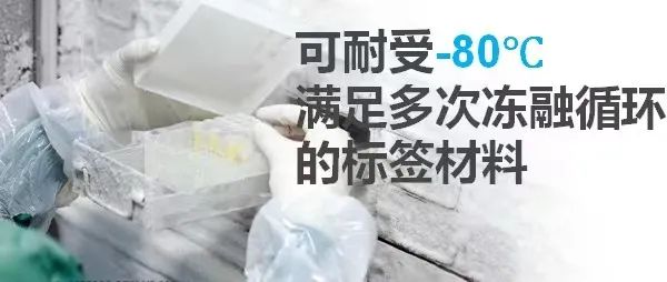 華益低溫深度凍存醫(yī)用標簽
