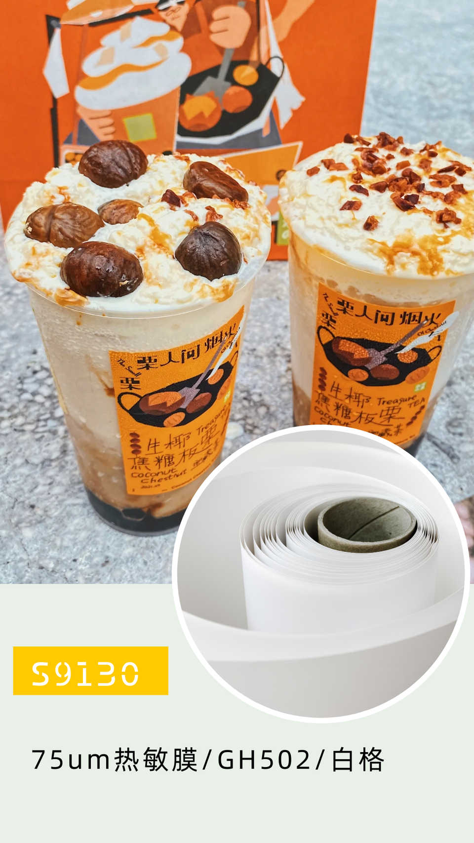 奶茶杯不干膠標(biāo)簽?zāi)阒蓝嗌伲? src="/uploads/221114/1-221114225Z6307.jpg" style="width: 700px; height: 1574px;" /><br />
			<br />
			<span style="font-size:16px;"><strong>高安全性</strong></span><br />
			<span style="color:#ffffff;"><em><span style="background-color:#339900;"> High Security </span></em></span></div>
		<div>
			<div>
				當(dāng)然只有標(biāo)簽是遠(yuǎn)遠(yuǎn)不夠的，還需要有膠黏劑將標(biāo)簽和杯子粘合在一起。因?yàn)闃?biāo)簽?zāi)z黏劑需要與飲品包裝直接接觸，所以<span style="color:#008080;"><strong>無論是印刷材料還是膠黏劑的選擇，我們都以環(huán)保健康為出發(fā)點(diǎn)。</strong></span></div>
			<div>
				 </div>
			<div>
				<span style="color: rgb(0, 100, 0);"><strong>●</strong></span> 采用環(huán)保型的膠黏劑，不含有機(jī)溶劑等；</div>
			<div>
				 </div>
			<div>
				<span style="color:#006400;">● </span>膠水符合FDA食品非直接接觸法規(guī)要求；</div>
			<div>
				 </div>
			<div>
				<span style="color:#006400;">●</span> VOCs含量低，遠(yuǎn)低于國(guó)家標(biāo)準(zhǔn)。</div>
			<div style="text-align: center;">
				<img alt=