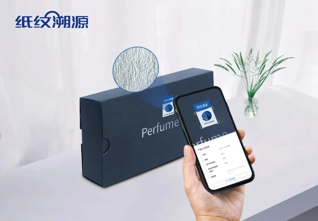 紙紋技術:無法復制的防偽新技術