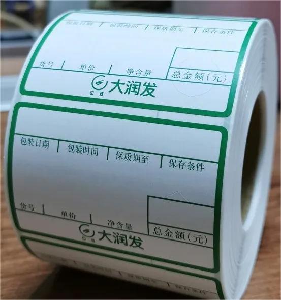 超市、水果店、零食店稱紙定做