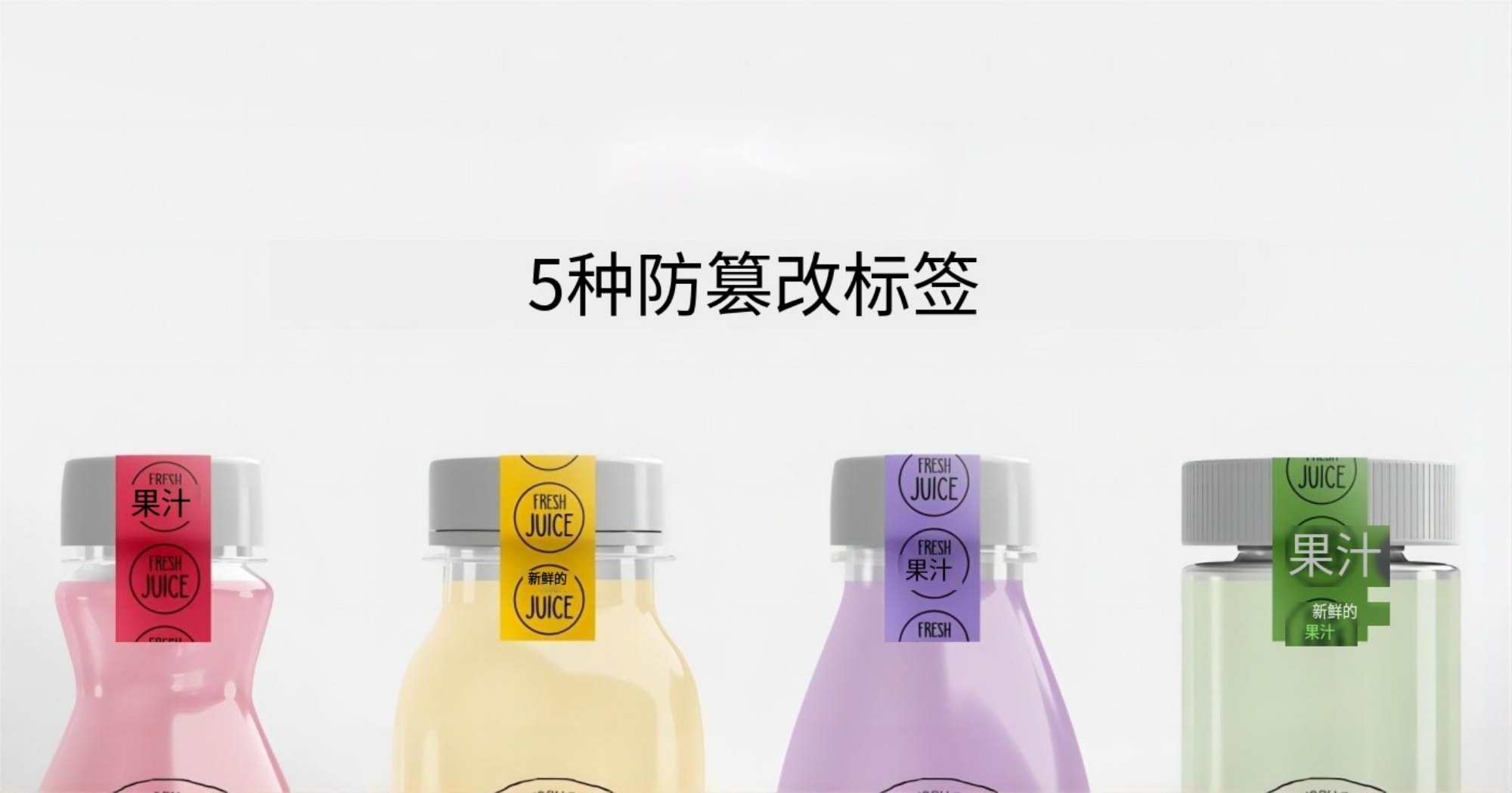5 種流行的防篡改標(biāo)簽